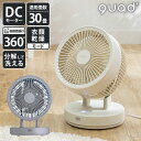 【ポイント10倍&送料無料】QUADS クワッズ サーキュレーター DC 首振り 上下 左右 360° 衣類乾燥360°DCサーキュレーター PUREAIR D...