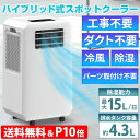 【送料無料&ポイント10倍】 スポットクーラー ノンドレン ハイブリッド式 スリーアップ DL-T2501WH エアコン 排熱不要 排熱レス 排熱ダクト不要 ダ...