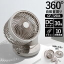 【クーポン配布中 5/16 1:59迄】大風量3Dスイング DCサーキュレーター360【CF-T2504】 DCモーター サーキュレーター 360° 左右自動首...
