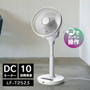 【送料無料&ポイント10倍】音声認識 扇風機 DCリビングファン LF-T2523WH 声操作 扇風機 DCモーター 音声 音声操作 声で操作 スリーアップ T...