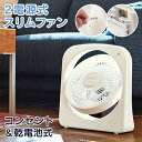 【クーポン配布中】【ポイント10倍&送料無料】2電源式 スリムファン アピックス AFS-125 扇風機 サーキュレーター コンセント 乾電池 軽量 大風量 防...