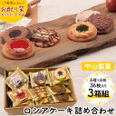 中山製菓 ロシアケーキ 36枚 3箱セット お世話になりましたお菓子 クッキー 退職 お菓子 お世話になりました 挨拶 お返し おしゃれ クッキー おかし 詰め合わせ 焼き菓子 洋菓子 アソート 個包装 お取り寄せ 大きい 父の日 実用的 御中元 送料無料