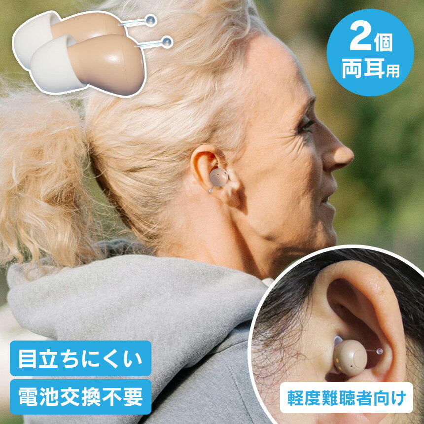 【送料無料 ポイント10倍】充電式デジタル補聴器ハッキリさんプロ 【2個】 補聴器 充電式 耳穴 充電 両耳 目立たない 耳穴式 小型 充電式補聴器 耳穴式補聴...