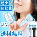 【送料無料】 ハンディファン 超小型 超軽量76g 爆風 扇風機 手持ち扇風機 コンパクト ミニ扇風機 小型扇風機 手持ち扇風機 充電式扇風機 ハンディ扇風機 ...