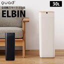 全自動スマートゴミ箱 ELBIN(エルビン) 30L ゴミ袋 自動密閉 自動セット 悪臭対策 30L 大容量 UV消臭 除菌 密閉 充填 交換 全自動