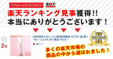 【送料無料＆ポイント10倍】 防寒肌着 ひだまり 極 婦人 ズボン スラックス ≪S・M・L・LL≫ ひだまり 肌着 ひだまり極 肌着 日本製 防寒 寒さ対策 婦人 下 女性用 健康肌着 インナー 下着 エベレスト登山隊 あったかインナー あったかグッズ