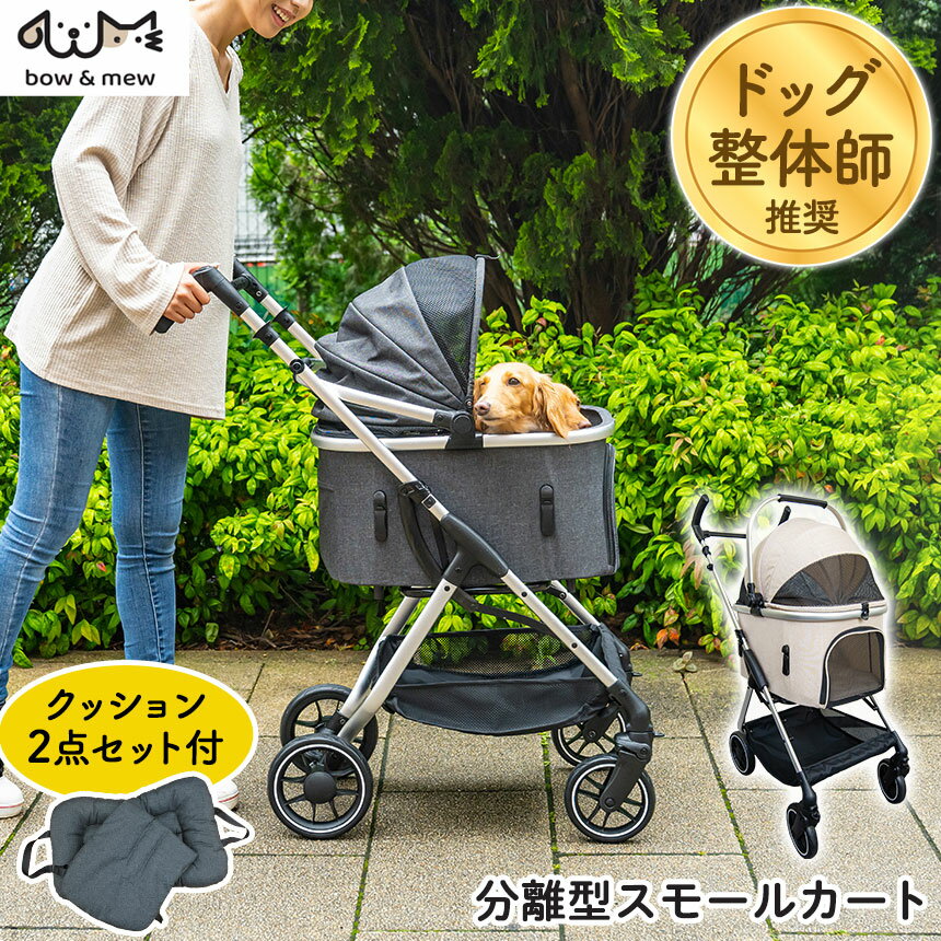 【レビューで特典】ペットカート 小型犬 中型 ワンタッチ 分離型 取り外し可能 犬 カート 犬用カート ..