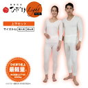 ひだまり ライト 上下セット ひだまり ライト 婦人 紳士 インナー あったかインナー 防寒下着 あったか肌着 陽だまり 発熱 下着 肌着