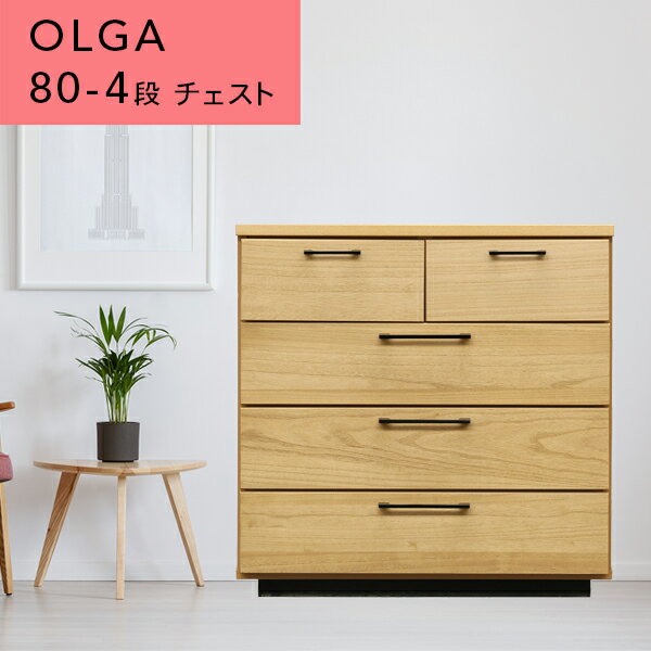 ローチェスト 幅80cm 4段 タンス チェスト 大容量 洋服タンス 洋服 収納 チェスト リビングチェスト 衣..
