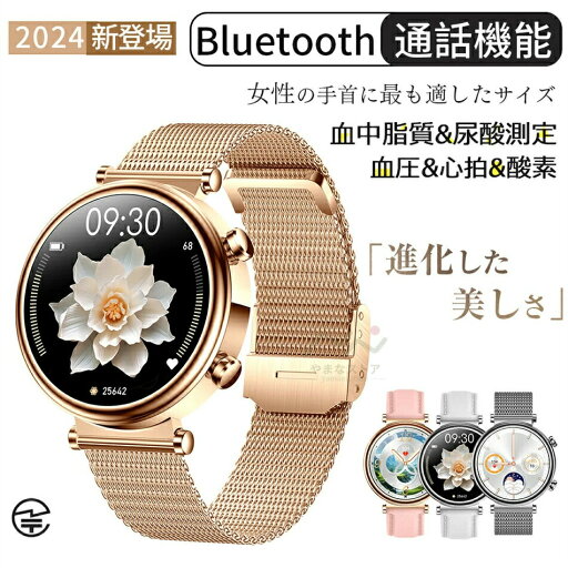 スマートウォッチ レディース 血圧測定 血糖値 日本製センサー 丸型 通話機能 多機能 尿酸 脂質 体温 酸素 着信通知 腕時計 睡眠 40代 android 母の日プレゼント スマートウォッチ レディース 血圧測定 血糖値 日本製センサー 丸型 通話機能 多機能 尿酸 脂質 体温 酸素 着信通知 腕時計 睡眠 40代 android 母の日プレゼント