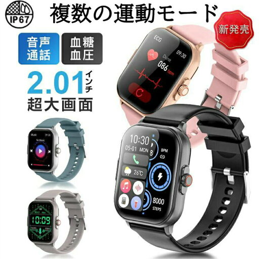 急速出荷 スマートウォッチ 心電図 ECG PPG 通話機能 血糖値 血圧 血中酸素 心拍数 日本製センサー 日本語 iphone android 2.01インチ大画面 歩数計 急速出荷 スマートウォッチ 心電図 ECG PPG 通話機能 血糖値 血圧 血中酸素 心拍数 日本製センサー 日本語 iphone android 2.01インチ大画面 歩数計