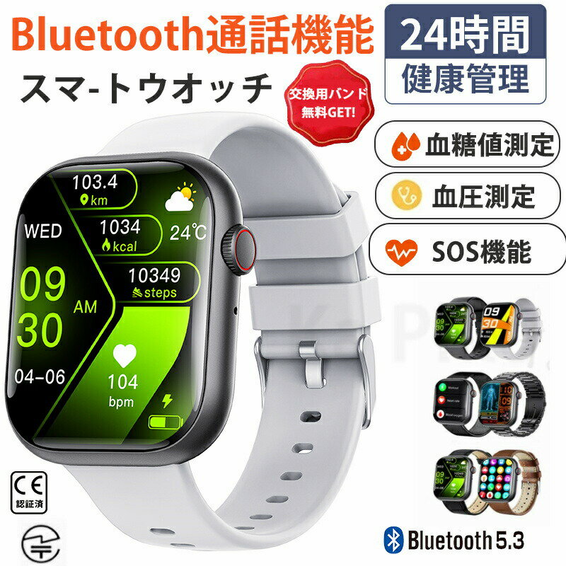 【 2024人気商品最新型】 スマートウォッチ 血圧測定 尿酸値 血糖値測定 日本製センサー 2.1インチ 大画面 心拍変動分析 皮膚温変動 体表面温度検知 スマートブレスレット 着信通知 けつ中酸素 歩数計 心拍数 IP67防水 運動モード カロリー消費 睡眠検測