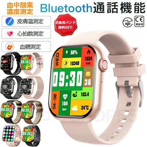 【工場直営★ 品質保証】 スマートウォッチ 血糖値 血圧測定 日本製センサー 皮膚温変動検知スマートウォッチ レディース 腕時計 血中酸素 1.91インチ 大画面 薄型 IP67防水 運動モード 心拍数着信通知 睡眠モード 天気予報 男女兼用 日本語 iPhone/Android対応 【工場直営★ 品質保証】 スマートウォッチ 血糖値 血圧測定 日本製センサー 皮膚温変動検知スマートウォッチ レディース 腕時計 血中酸素 1.91インチ 大画面 薄型 IP67防水 運動モード 心拍数着信通知 睡眠モード 天気予報 男女兼用 日本語 iPhone/Android対応