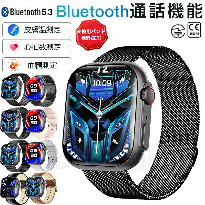 正規品保証 スマートウォッチ 血圧測定 血糖測定 日本製センサー 2.1インチ ブレスレット LINE Twitter SNS 防水 睡眠モニター 音楽制御 高精度心拍数 体温 心拍数 血中酸素 睡眠 夏祭り プレゼント 日本語対応 誕生日 母の日 プレゼント iPhone/Android対応 日本製