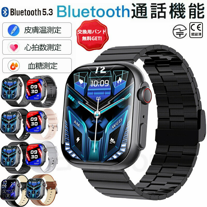 正規品保証 スマートウォッチ 血圧測定 血糖測定 日本製センサー 2.1インチ ブレスレット LINE Twitter SNS 防水 睡眠モニター 音楽制御 高精度心拍数 体温 心拍数 血中酸素 睡眠 夏祭り プレゼント 日本語対応 誕生日 母の日 プレゼント iPhone/Android対応 日本製