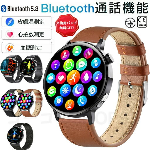 【工場直営★ 品質保証】 スマートウォッチ血糖値 血圧測定 ECG心電図 日本製センサー 音声通話 心拍 皮膚温変動検知 スマートウォッチ 血中酸素 1.41インチ 大画面 IP67防水 運動モード 歩数計 消費カロリー 着信通知 睡眠モード 腕時計 日本語 iPhone/Android対応 【工場直営★ 品質保証】 スマートウォッチ血糖値 血圧測定 ECG心電図 日本製センサー 音声通話 心拍 皮膚温変動検知 スマートウォッチ 血中酸素 1.41インチ 大画面 IP67防水 運動モード 歩数計 消費カロリー 着信通知 睡眠モード 腕時計 日本語 iPhone/Android対応