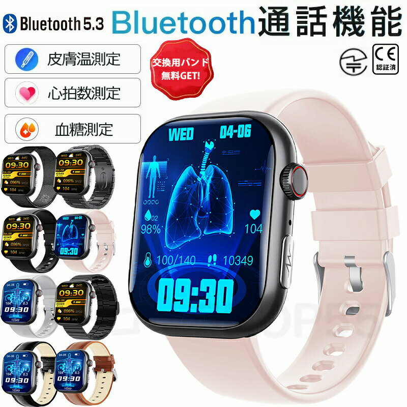 【工場直営★ 品質保証】 血糖 値 計 スマートウォッチ 心電図ECG 血糖値 通話機能 血圧 心拍数 測定 モニタリング 体温 血中酸素 心拍数 着信通知 2.10インチ 日本語 大画面 スマートウォッチ 防水 iPhone Android LINE 男女兼用 日本語取説 耐衝撃 ミラネーゼ