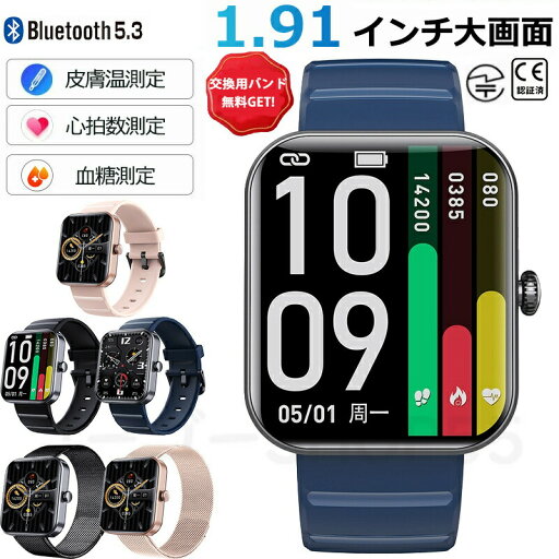 【工場直営★ 品質保証】 スマートウォッチ 血圧 血糖 睡眠検測 音楽制御 高精度心拍数 体温 着信通知 1.91インチ 血中酸素 睡眠 夏祭り プレゼント IP67防水 日本製 センサー ブレスレット LINE Twitter SNS 日本語対応 誕生日 母の日 プレゼント iPhone/Android対応 【工場直営★ 品質保証】 スマートウォッチ 血圧 血糖 睡眠検測 音楽制御 高精度心拍数 体温 着信通知 1.91インチ 血中酸素 睡眠 夏祭り プレゼント IP67防水 日本製 センサー ブレスレット LINE Twitter SNS 日本語対応 誕生日 母の日 プレゼント iPhone/Android対応