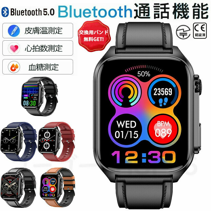 【工場直営★ 品質保証】 スマートウォッチ 血圧測定 血糖値測定 日本製 センサー スマートウォッチ 心電図 睡眠検測 音楽制御 血中酸素 IP67レベル 日本語対応 プレゼント 24時間体温測定 音楽プレーヤー 高精度心拍数 呼吸率 iPhone/Android対応 夏祭り 高齢者