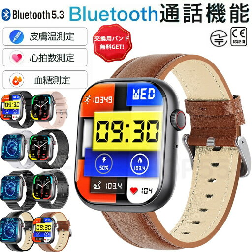 【工場直営】 スマートウォッチ 血圧測定 血糖値測定 日本製センサー 心拍数 スマートウォッチ 血糖値 血中酸素 血糖値測定スマートウォッチ 2.10インチ 大画面 IP67防水 運動モード 歩数計 着信通知 睡眠モード 日本語 iPhone/Android対応 睡眠測定 天気表示 【工場直営】 スマートウォッチ 血圧測定 血糖値測定 日本製センサー 心拍数 スマートウォッチ 血糖値 血中酸素 血糖値測定スマートウォッチ 2.10インチ 大画面 IP67防水 運動モード 歩数計 着信通知 睡眠モード 日本語 iPhone/Android対応 睡眠測定 天気表示