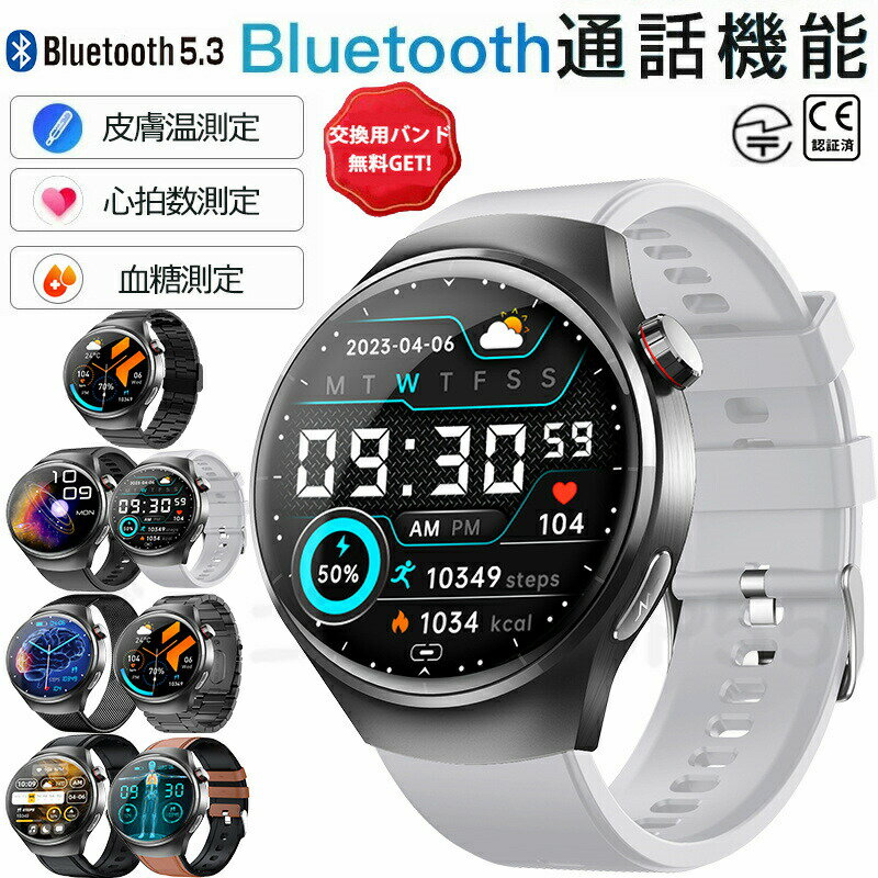 【工場直営★ 品質保証】 スマートウォッチ 血糖値 血圧測定 皮膚温変動検知 日本製センサー スマートウォッチ 通話機能 心拍数 尿酸 血中脂質 血中酸素 1.55インチ IP67防水 運動モード 歩数計 着信通知 睡眠モード 日本語 iPhone/Android対応 SOSアラーム 転倒アラーム