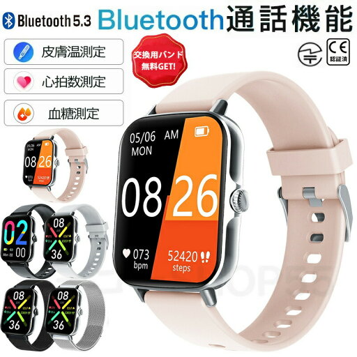 新発売 スマートウォッチ 血糖値 血圧測定 日本製センサー 体温 音声通話機能 IP67防水 運動モード 心拍計 歩数計 血中酸素 カロリー GPS連携 レディース メンズ 腕時計 日本語 睡眠検測 男女兼用 着信通知 軽量 母の日 父の日 敬老の日 新発売 スマートウォッチ 血糖値 血圧測定 日本製センサー 体温 音声通話機能 IP67防水 運動モード 心拍計 歩数計 血中酸素 カロリー GPS連携 レディース メンズ 腕時計 日本語 睡眠検測 男女兼用 着信通知 軽量 母の日 父の日 敬老の日