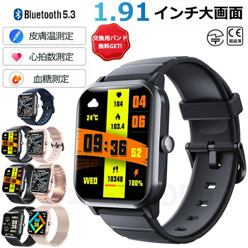 【工場直営★ 品質保証】 【2024最新型】スマートウォッチ 血圧測定 血糖値測定 日本製 センサー レディース 1.91インチ 血中酸素 睡眠 IP67防水 iPhone/Android対応 日本語対応 誕生日 母の日 プレゼント 24時間体温測定 音楽プレーヤー 高精度心拍数 睡眠検測 呼吸率 【工場直営★ 品質保証】 【2024最新型】スマートウォッチ 血圧測定 血糖値測定 日本製 センサー レディース 1.91インチ 血中酸素 睡眠 IP67防水 iPhone/Android対応 日本語対応 誕生日 母の日 プレゼント 24時間体温測定 音楽プレーヤー 高精度心拍数 睡眠検測 呼吸率