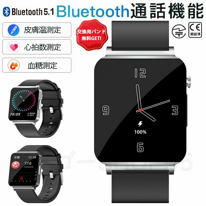 【工場直営★ 品質保証】 スマートウォッチ 血圧 血糖値 心拍 通話機能 皮膚温変動 活動量計 IP67防水 心拍計 レディース メンズ 腕時計 運動 天気予報 着信 通知 睡眠検測 歩数 LINE SNS 睡眠モニター スポーツ 音楽 スマートウォッチ 日本製 プレゼント