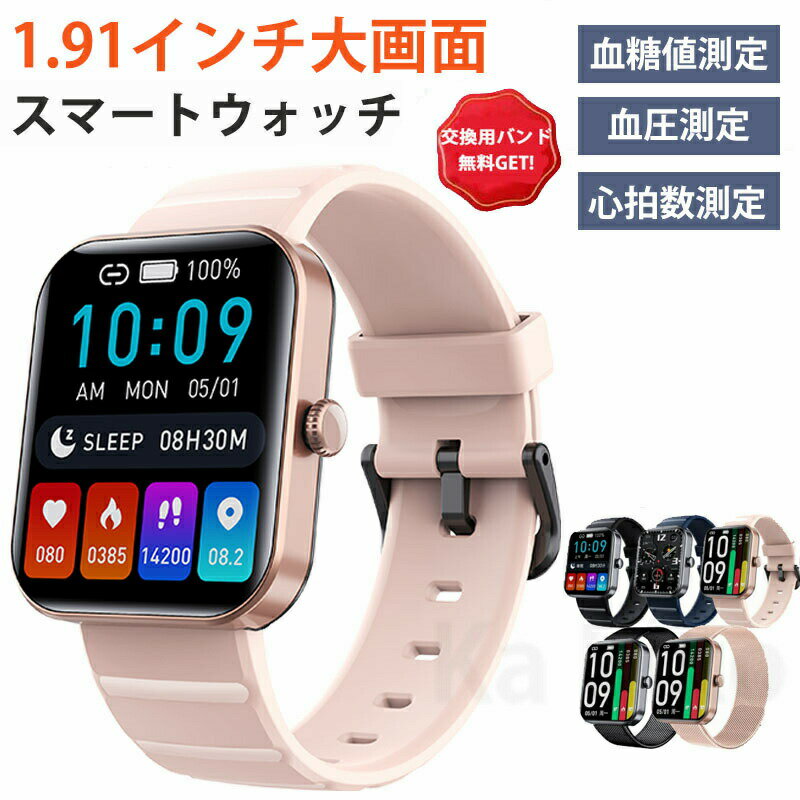 【工場直営★ 品質保証】 スマートウォッチ 血圧 血糖値 日本製 センサー スマート ウォッチ 高精度心拍数 体温 着信通知 1.91インチ 血中酸素 睡眠検測 音楽制御 夏祭り プレゼント IP67防水 ブレスレット LINE Twitter SNS 日本語対応 iPhone/Android対応 高齢者