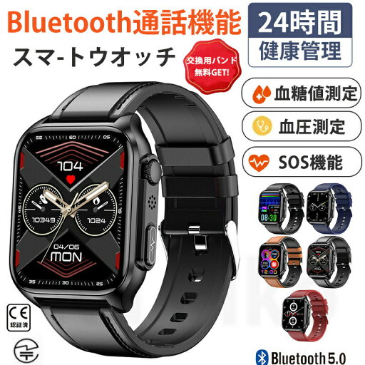 【工場直営★ 品質保証】 スマートウォッチ 血圧測定 血糖値測定 日本製 センサー スマートウォッチ 心電図 睡眠検測 音楽制御 血中酸素 IP67レベル 日本語対応 プレゼント 24時間体温測定 音楽プレーヤー 高精度心拍数 呼吸率 iPhone/Android対応 夏祭り 高齢者 【工場直営★ 品質保証】 スマートウォッチ 血圧測定 血糖値測定 日本製 センサー スマートウォッチ 心電図 睡眠検測 音楽制御 血中酸素 IP67レベル 日本語対応 プレゼント 24時間体温測定 音楽プレーヤー 高精度心拍数 呼吸率 iPhone/Android対応 夏祭り 高齢者