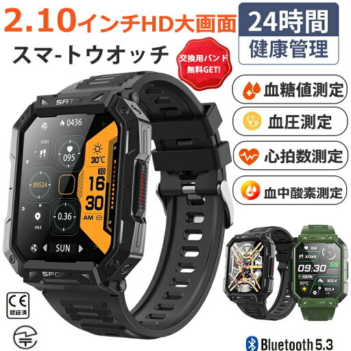 【工場直営★ 品質保証】 新登場 スマートウォッチ 血圧 測定 血糖 値 計測 スマート ウォッチ 睡眠モニター 高精度心拍数 音楽再生 天気表示 体温 睡眠 心拍数 血中酸素 日本製センサー 2.10インチ 呼吸トレーニング 防水 プレゼント 日本語対応 iPhone/Android対応 【工場直営★ 品質保証】 新登場 スマートウォッチ 血圧 測定 血糖 値 計測 スマート ウォッチ 睡眠モニター 高精度心拍数 音楽再生 天気表示 体温 睡眠 心拍数 血中酸素 日本製センサー 2.10インチ 呼吸トレーニング 防水 プレゼント 日本語対応 iPhone/Android対応