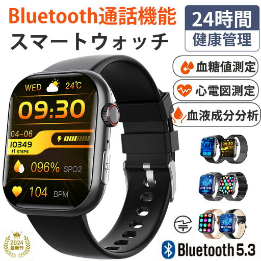 【工場直営★ 品質保証】 血糖 値 計 スマートウォッチ 心電図ECG 血糖値 通話機能 血圧 心拍数 測定 モニタリング 体温 血中酸素 心拍数 着信通知 2.10インチ 日本語 大画面 スマートウォッチ 防水 iPhone Android LINE 男女兼用 日本語取説 耐衝撃 ミラネーゼ 【工場直営★ 品質保証】 血糖 値 計 スマートウォッチ 心電図ECG 血糖値 通話機能 血圧 心拍数 測定 モニタリング 体温 血中酸素 心拍数 着信通知 2.10インチ 日本語 大画面 スマートウォッチ 防水 iPhone Android LINE 男女兼用 日本語取説 耐衝撃 ミラネーゼ