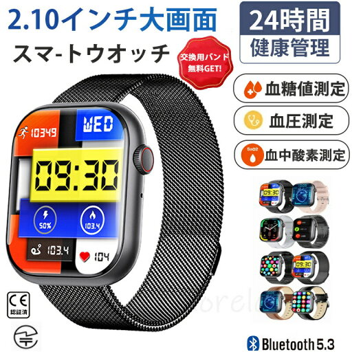【工場直営★ 品質保証】 血糖 値 計 スマートウォッチ 心電図ECG 血糖値 通話機能 血圧 心拍数 測定 モニタリング 体温 血中酸素 心拍数 着信通知 2.10インチ 日本語 大画面 スマートウォッチ 防水 iPhone Android LINE 男女兼用 日本語取説 耐衝撃 ミラネーゼ 【工場直営★ 品質保証】 血糖 値 計 スマートウォッチ 心電図ECG 血糖値 通話機能 血圧 心拍数 測定 モニタリング 体温 血中酸素 心拍数 着信通知 2.10インチ 日本語 大画面 スマートウォッチ 防水 iPhone Android LINE 男女兼用 日本語取説 耐衝撃 ミラネーゼ
