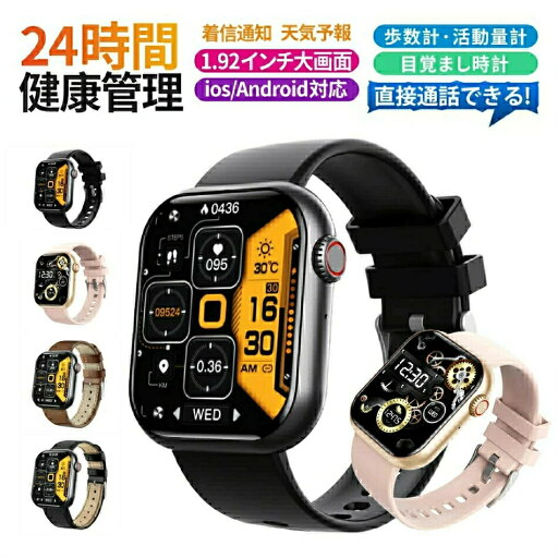 24時間健康管理 通話機能 皮膚温変検知 活動量計 音楽プレーヤー 1.92インチ大画面 血中酸素 iphone Android 対応 LINE通知 日本語説明書付きレディース スマートウォッチ メンズ 腕時計 歩数計 腕上げ点灯 着信通知 睡眠検測 24時間健康管理 通話機能 皮膚温変検知 活動量計 音楽プレーヤー 1.92インチ大画面 血中酸素 iphone Android 対応 LINE通知 日本語説明書付きレディース スマートウォッチ メンズ 腕時計 歩数計 腕上げ点灯 着信通知 睡眠検測