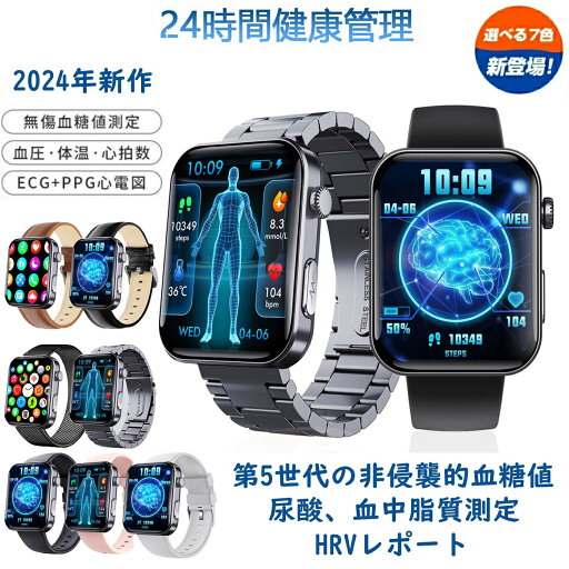 急速出荷【最新版 工場直営 】スマートウォッチ 血圧測定 尿酸値 血糖値測定 日本製 センサー スマートウォッチ 心電図 睡眠検測 音楽制御 2.1インチ 血中酸素 IP67レベル 日本語対応 プレゼント 24時間体温測定 高精度心拍数 呼吸率 iPhone/Android対応 急速出荷【最新版 工場直営 】スマートウォッチ 血圧測定 尿酸値 血糖値測定 日本製 センサー スマートウォッチ 心電図 睡眠検測 音楽制御 2.1インチ 血中酸素 IP67レベル 日本語対応 プレゼント 24時間体温測定 高精度心拍数 呼吸率 iPhone/Android対応