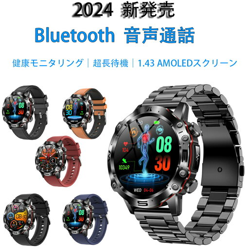 2024 革新 スマートウォッチ 日本製センサー通話機能付き 466*466解像度1.43インチAMOLED腕時計 24時間超全面機能 Bluetooth5.2 smart watch 軍用規格 常時点灯可能 音楽制御 音楽再生SOS緊急連絡Line通知着信表示 iphone&コンパチブル対応 贈り物 2024 革新 スマートウォッチ 日本製センサー通話機能付き 466*466解像度1.43インチAMOLED腕時計 24時間超全面機能 Bluetooth5.2 smart watch 軍用規格 常時点灯可能 音楽制御 音楽再生SOS緊急連絡Line通知着信表示 iphone&コンパチブル対応 贈り物