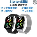 スマートウォッチ血圧 血糖値測定 日本製センサー 体温モニタリング 心拍計 歩数計 心拍数 IP67防水 運動モード 歩数計 カロリー GPS連携 レディース メンズ 腕時計 日本語 着信通知 睡眠検測 男女兼用 着信通知(2)