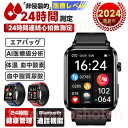 2024最新 スマートウォッチ エアバッグ付く高精度音楽 日本製センサー 多機能 皮膚温 血中酸素 心拍数 健康管理 高齢者