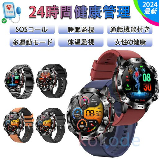 「体組成 血液成分分析」スマートウォッチ 通話機能付き AI多機能 24時間 体温 2024年最新版 工場直営 スマートウォッチ 血圧測定 血中酸素 24時間健康管理 心拍数 睡眠管理 SOSコール 日本製センサー 2024最新 「体組成 血液成分分析」スマートウォッチ 通話機能付き AI多機能 24時間 体温 2024年最新版 工場直営 スマートウォッチ 血圧測定 血中酸素 24時間健康管理 心拍数 睡眠管理 SOSコール 日本製センサー 2024最新