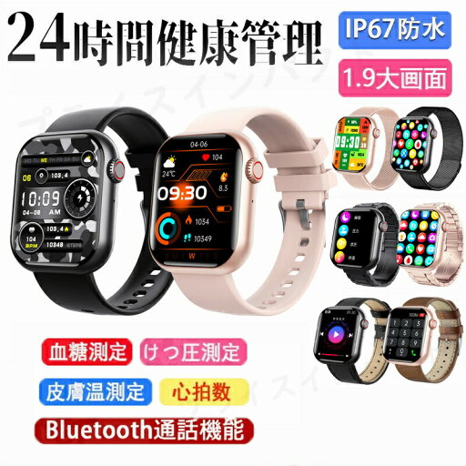 《工場直営 品質保証》スマートウォッチ 血圧 血糖 値 計 スマート ウォッチ 日本製センサー 血中酸素 インチ大画面 24時間体温測定 レディース メンズ 音楽プレーヤー 高精度心拍数 呼吸率 体温 睡眠 IP67防水 スマートウォッチiPhone/Android対応 日本製 《工場直営 品質保証》スマートウォッチ 血圧 血糖 値 計 スマート ウォッチ 日本製センサー 血中酸素 インチ大画面 24時間体温測定 レディース メンズ 音楽プレーヤー 高精度心拍数 呼吸率 体温 睡眠 IP67防水 スマートウォッチiPhone/Android対応 日本製