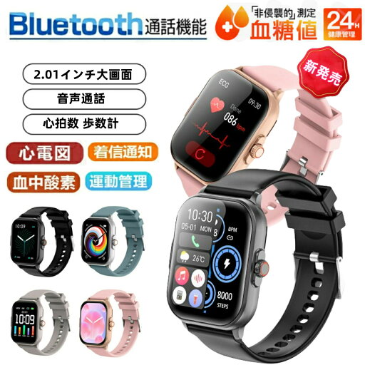 急速出荷 スマートウォッチ 血圧測定 心電図 ECG PPG 通話機能 血糖値 血圧 血中酸素 心拍数 日本製センサー 日本語 iphone android 2.01インチ大画面 歩数計 急速出荷 スマートウォッチ 血圧測定 心電図 ECG PPG 通話機能 血糖値 血圧 血中酸素 心拍数 日本製センサー 日本語 iphone android 2.01インチ大画面 歩数計