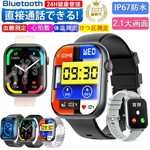 スマートウォッチ血糖値 血圧測定 音声通話機能 心拍 スマートウォッチ レディース 血中酸素 2.1インチ 大画面 薄型 健康管理 日本製センサー IP67防水運動モード 歩数計LINE通知 睡眠モード 天気予報 腕時計日本語 iPhone/Android対応 スマートウォッチ血糖値 血圧測定 音声通話機能 心拍 スマートウォッチ レディース 血中酸素 2.1インチ 大画面 薄型 健康管理 日本製センサー IP67防水運動モード 歩数計LINE通知 睡眠モード 天気予報 腕時計日本語 iPhone/Android対応