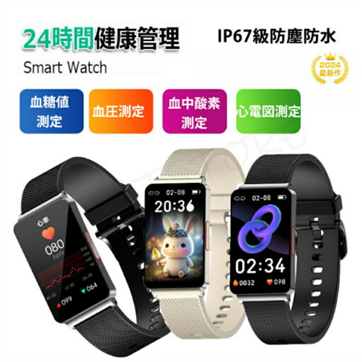 スマートウォッチ 血糖値 血圧測定ECG心電図日本製センサー24時間健康管理 皮膚温変動測定 けっ中酸素 高精度心拍数 多機能 睡眠検測 IP67防水 歩数計 天気予報 着信通知 アラーム 敬老の日 LINE 祝日 誕生日 プレゼント スマートウォッチ 血糖値 血圧測定ECG心電図日本製センサー24時間健康管理 皮膚温変動測定 けっ中酸素 高精度心拍数 多機能 睡眠検測 IP67防水 歩数計 天気予報 着信通知 アラーム 敬老の日 LINE 祝日 誕生日 プレゼント