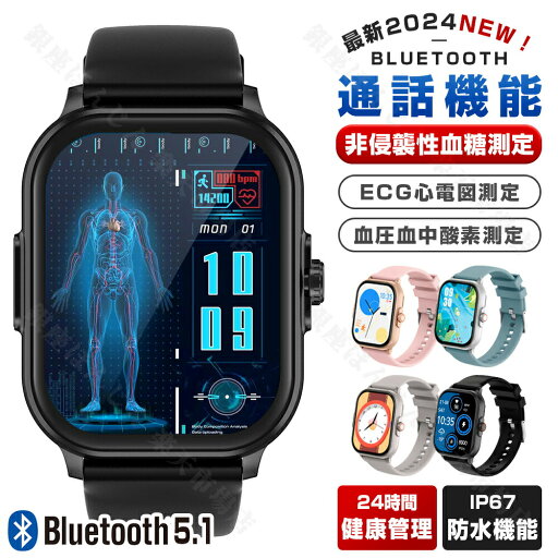 急速出荷 \最新版 工場直営/スマートウォッチ 心電図 スマートウォッチ 血圧測定 血糖値測定 日本製 センサー 睡眠検測 音楽制御 2.1インチ 血中酸素 IP67レベル 日本語対応 プレゼント 24時間体温測定 音楽プレーヤー 高精度心拍数 呼吸率 iPhone/Android対応 急速出荷 \最新版 工場直営/スマートウォッチ 心電図 スマートウォッチ 血圧測定 血糖値測定 日本製 センサー 睡眠検測 音楽制御 2.1インチ 血中酸素 IP67レベル 日本語対応 プレゼント 24時間体温測定 音楽プレーヤー 高精度心拍数 呼吸率 iPhone/Android対応