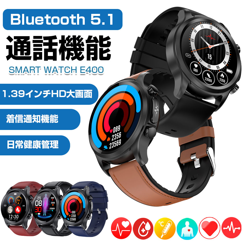 【2024年新登場】スマートウォッチE400メンズ 24時間健康管理1.39インチ大画面IP68防水 運動モード歩数計消費カロリー 心拍数 着信通知 睡眠モード 天気予報腕時計音楽製御腕上げ点灯 iPhone Android 対応血中酸素濃度 スマートウォッチ