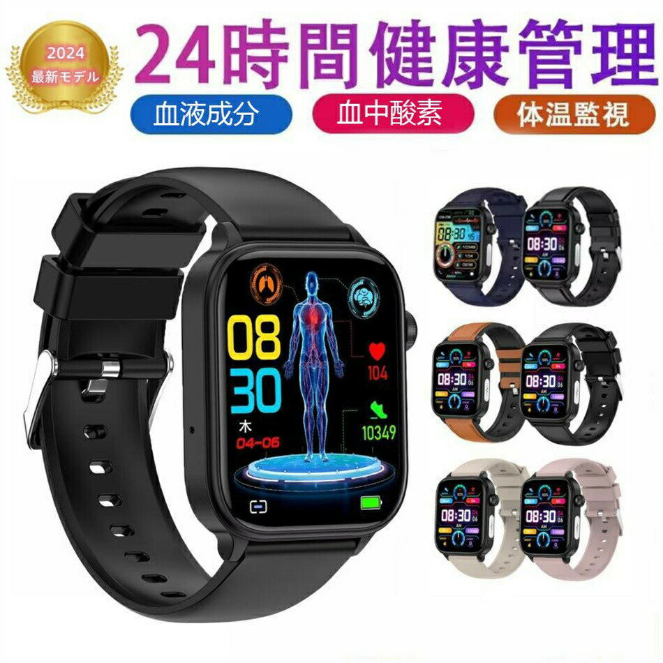 【2024年最新版 工場直営 】スマートウォッチ 日本製センサー 医療レベル+HRV 体組成 血液成分 値 測定 体温測定 血中酸素 心拍数 着信通知 歩数計 母の日 プレゼント