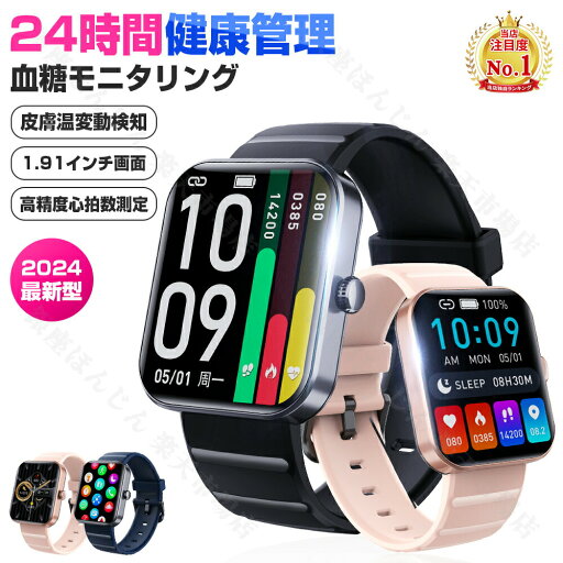スマートウォッチ 血圧測定 血糖値測定 スマート ウォッチ 日本製センサー 血中酸素 スマートウォッチ血糖値 24時間体温測定 レディース メンズ 音楽プレーヤー IP67防水 1.91インチ大画面 腕時計 高精度心拍数 呼吸率 睡眠 iPhone/Android アラーム スマートウォッチ 血圧測定 血糖値測定 スマート ウォッチ 日本製センサー 血中酸素 スマートウォッチ血糖値 24時間体温測定 レディース メンズ 音楽プレーヤー IP67防水 1.91インチ大画面 腕時計 高精度心拍数 呼吸率 睡眠 iPhone/Android アラーム