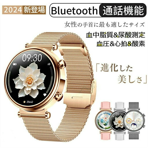 スマートウォッチ レディース 血圧測定 血糖値 日本製センサー 丸型 通話機能 多機能 尿酸 脂質 体温 酸素 着信通知 腕時計 睡眠 40代 android 母の日プレゼント スマートウォッチ レディース 血圧測定 血糖値 日本製センサー 丸型 通話機能 多機能 尿酸 脂質 体温 酸素 着信通知 腕時計 睡眠 40代 android 母の日プレゼント