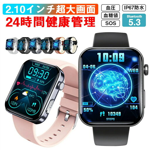 【急速出荷 最新版 工場直営 】スマートウォッチ 血圧測定 尿酸値 血糖値測定 日本製 センサー スマートウォッチ 心電図 睡眠検測 音楽制御 2.1インチ 血中酸素 IP67レベル 日本語対応 プレゼント 24時間体温測定 音楽プレーヤー 高精度心拍数 呼吸率 iPhone/Android対応 【急速出荷 最新版 工場直営 】スマートウォッチ 血圧測定 尿酸値 血糖値測定 日本製 センサー スマートウォッチ 心電図 睡眠検測 音楽制御 2.1インチ 血中酸素 IP67レベル 日本語対応 プレゼント 24時間体温測定 音楽プレーヤー 高精度心拍数 呼吸率 iPhone/Android対応