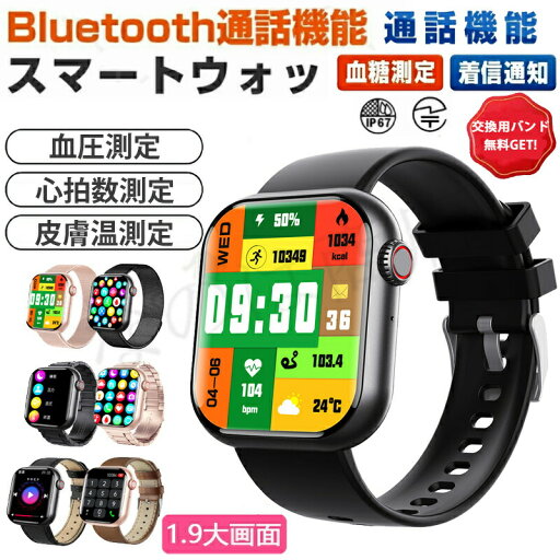 【工場直営 品質保証】 スマートウォッチ 血糖値 血圧測定日本製センサー 皮膚温変動検知スマートウォッチ 腕時計 血中酸素 1.91インチ 大画面 薄型 IP67防水 運動モード 心拍数着信通知 睡眠モード 天気予報 男女兼用 日本語 iPhone/Android対応 【工場直営 品質保証】 スマートウォッチ 血糖値 血圧測定日本製センサー 皮膚温変動検知スマートウォッチ 腕時計 血中酸素 1.91インチ 大画面 薄型 IP67防水 運動モード 心拍数着信通知 睡眠モード 天気予報 男女兼用 日本語 iPhone/Android対応